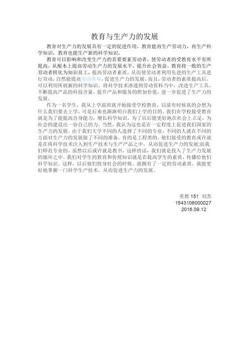 教育与生产力的发展
