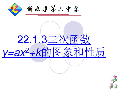 二次函数的上下平移 初中九年级数学教学课件PPT 人教版