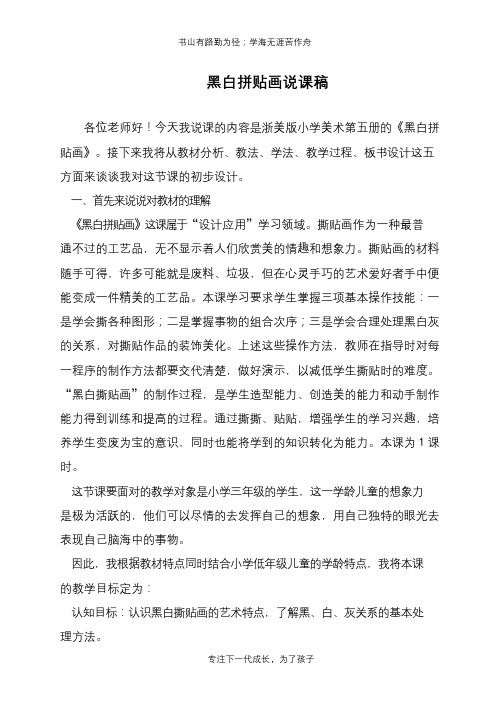 黑白拼贴画说课稿【推荐下载】