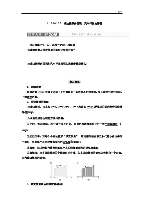 高中数学人教A版选修2-2学案：第一章1.5 1.5.1-1.5.2 曲边梯形的面积 汽车行驶的路程-含解析