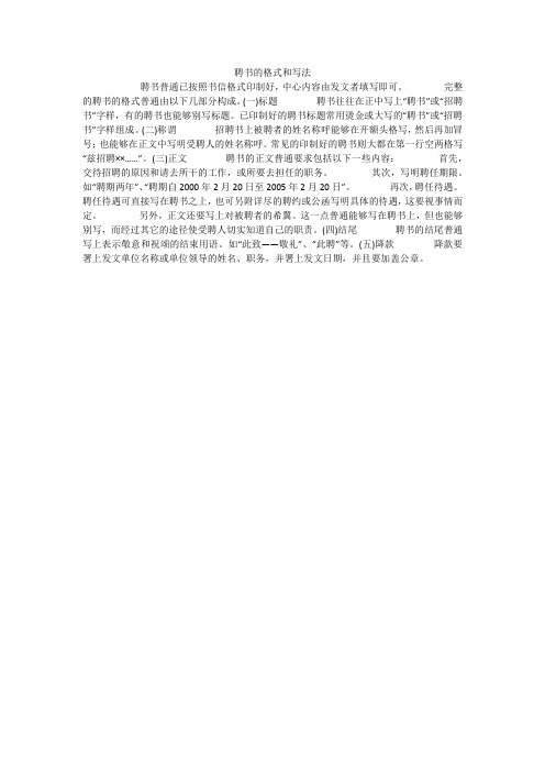 聘书的格式和写法_1