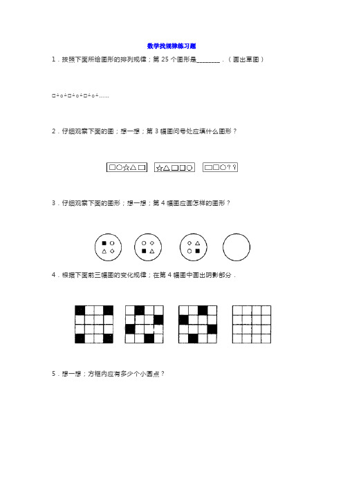 【小学数学】二年级数学找规律练习题及答案