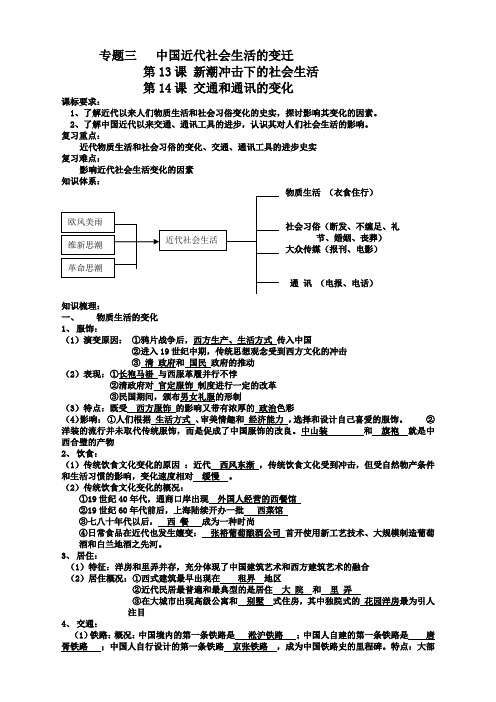 历史必修2岳麓版第二单元工业文明的崛起和对中国的冲击(第13、14课)复习教案