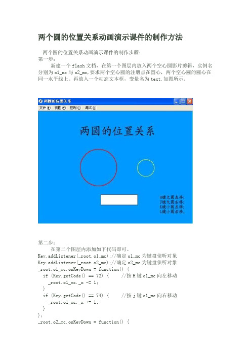 两个圆的位置关系动画演示课件的制作方法