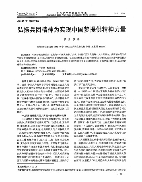 弘扬兵团精神为实现中国梦提供精神力量