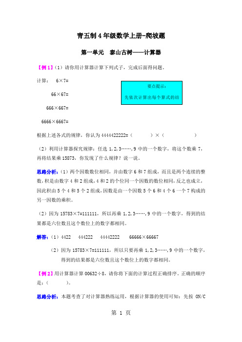 四年级上册数学试题提升爬坡题_青岛版(五四制)(含解析)-精选学习文档