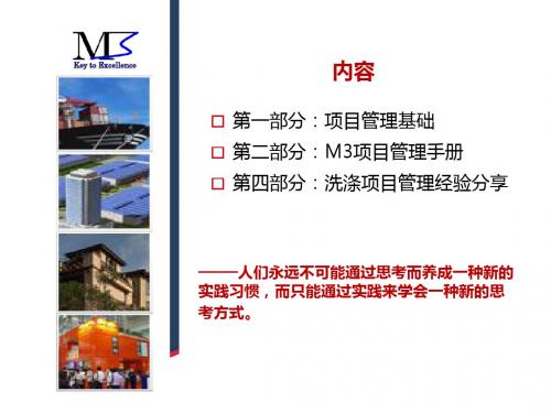 项目管理(课件)-2014.5-V2.0