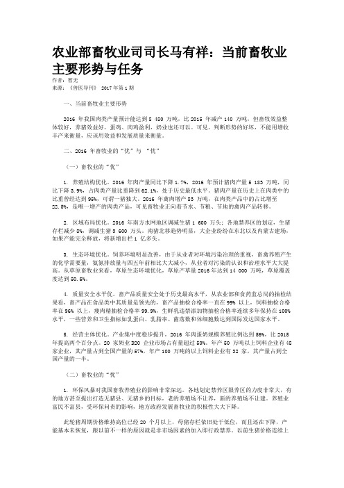 农业部畜牧业司司长马有祥：当前畜牧业主要形势与任务