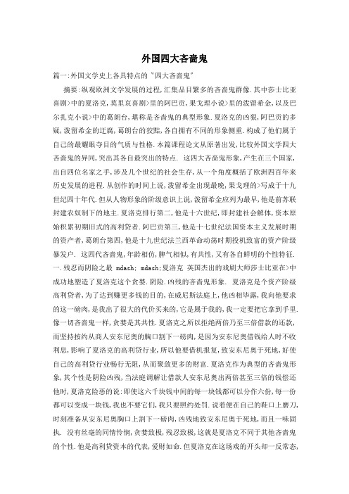 外国四大吝啬鬼