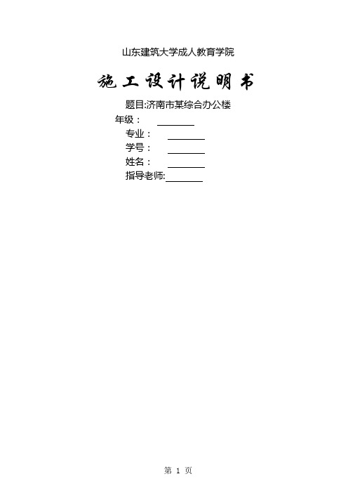 5五层综合办公楼建筑、结构、施工组织设计-127页word资料