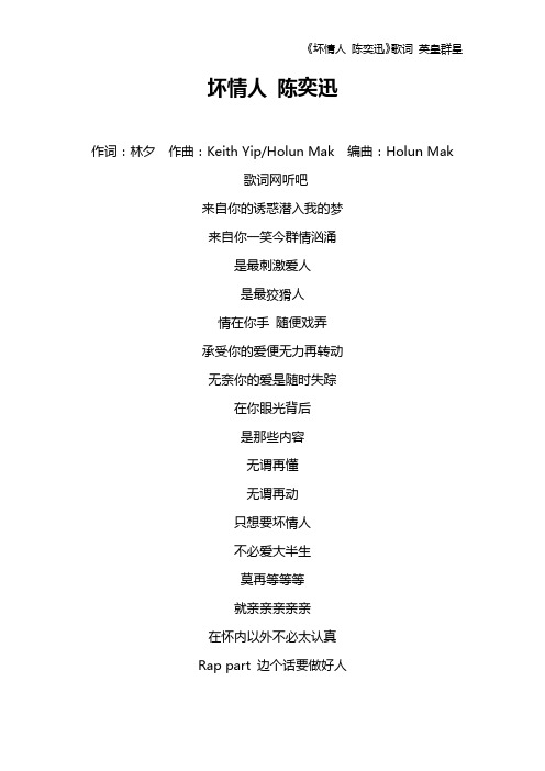 《坏情人 陈奕迅》歌词 英皇群星