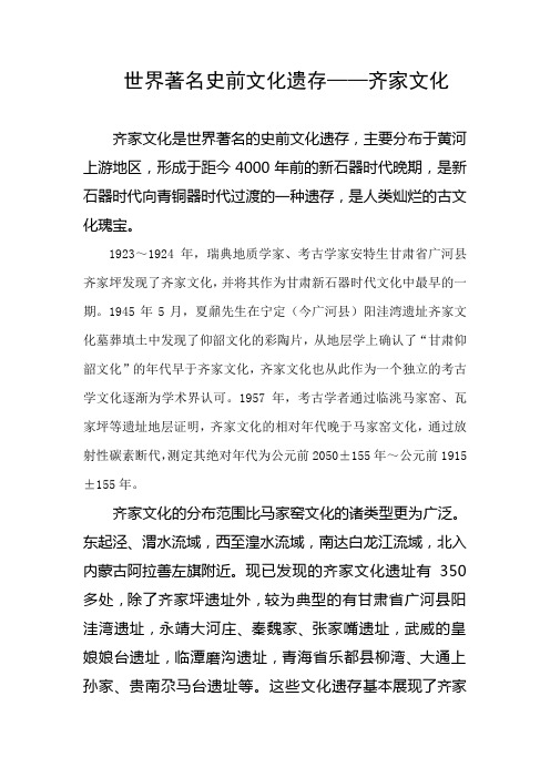 世界著名史前文化遗存——齐家文化简介