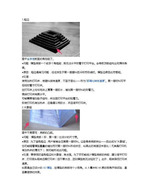 3D打印10大常见问题及解决方法