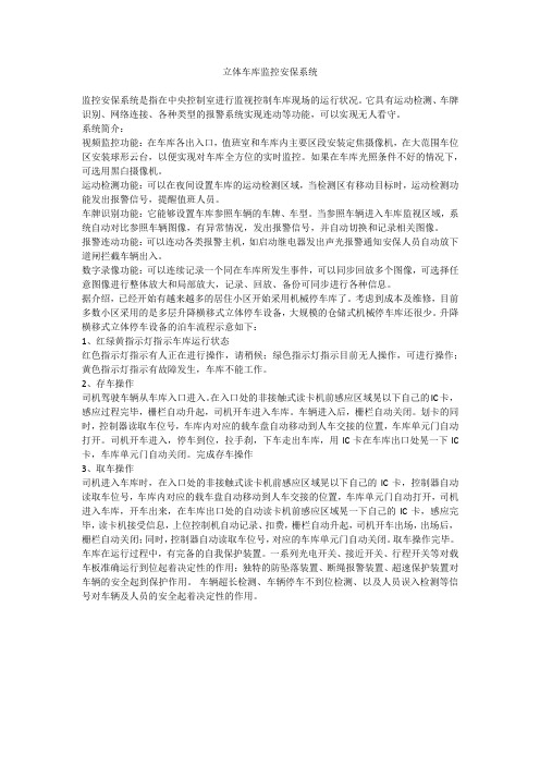 立体车库监控安保系统