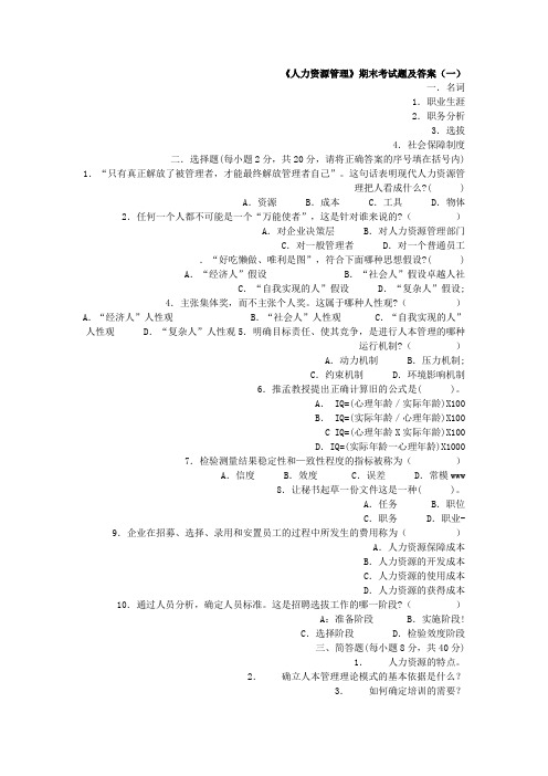 人力资源管理