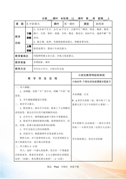 最新精编人教版四年级语文下册第二单元教案表格式教案