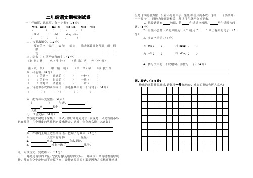 二年级语文期初测试卷