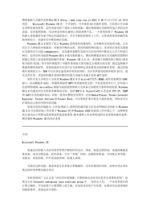 微软推嵌入式操作系统Win CE 3.0