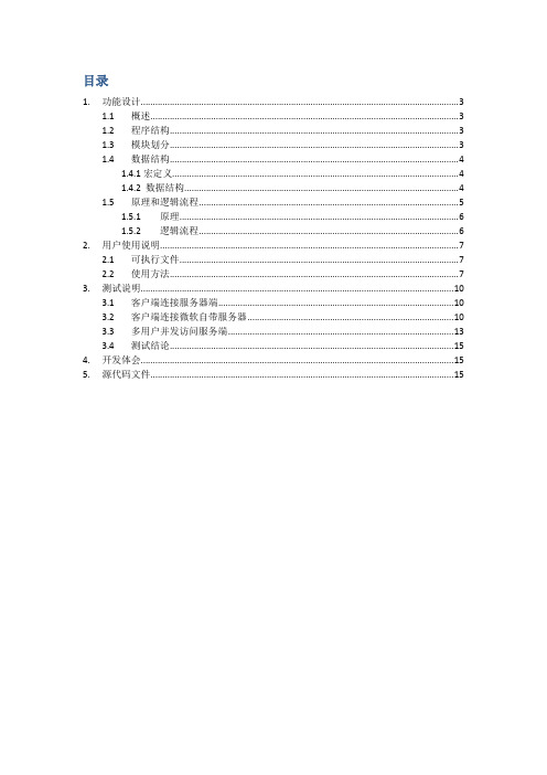 实验报告范例-TELNET实验报告