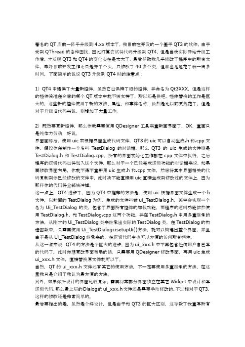QT3移植到QT4