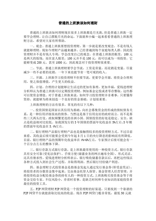 普通的上班族该如何理财-