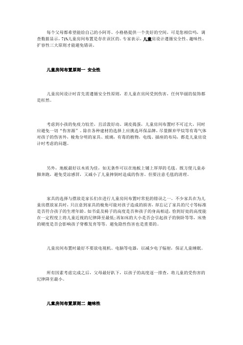 儿童房装修三大原则