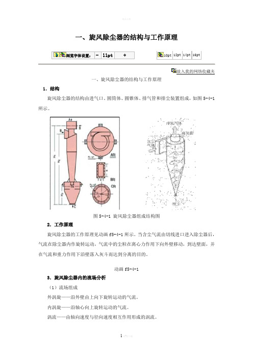 旋风除尘器的结构与工作原理