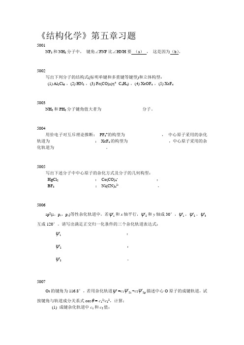 结构化学习题3