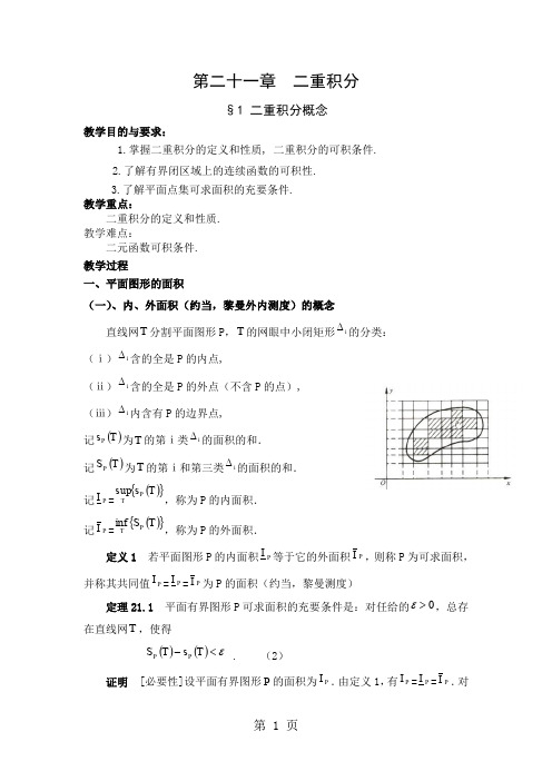 211二重积分概念-5页精选文档