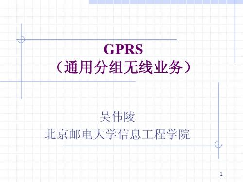 GPRS入门
