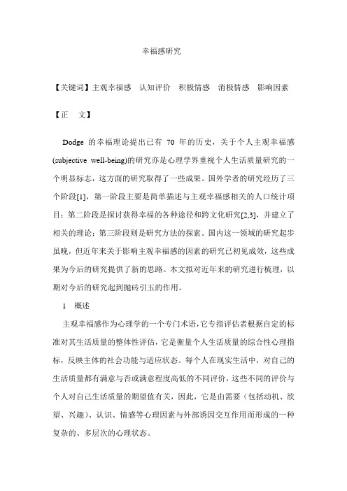 幸福感研究