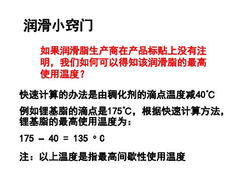 安治化工电机轴承加脂公式