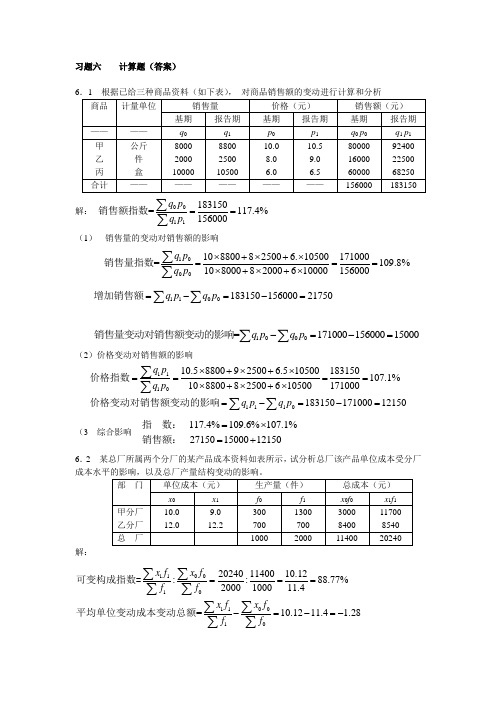 05058 管理数量方法-习题六计算题(含答案)
