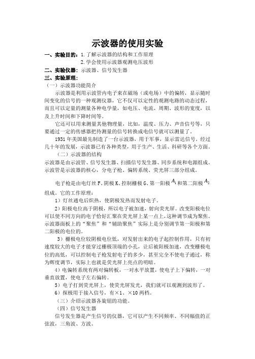 示波器的使用实验