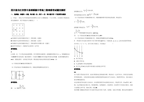 四川省内江市资中县球溪镇中学高二物理联考试题带解析