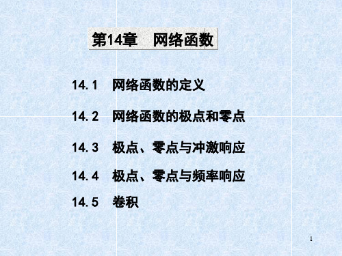 第十四章 网络函数