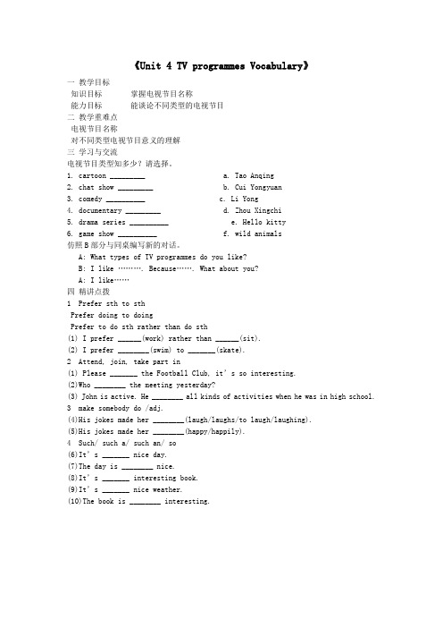 九年级英语上册《Unit4TVprogrammesVocabulary》教学案牛津版