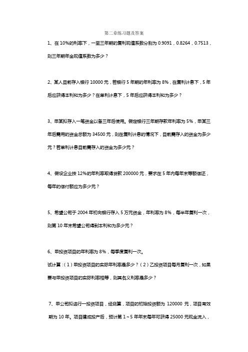 财务管理 第二章练习题及答案