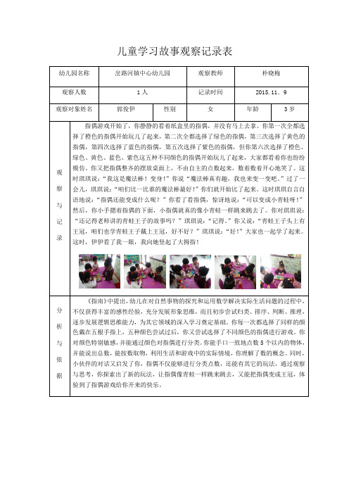 儿童学习故事观察记录表(朴晓梅)
