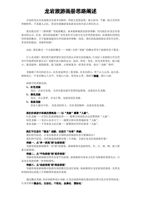 龙岩旅游画册思路阐述