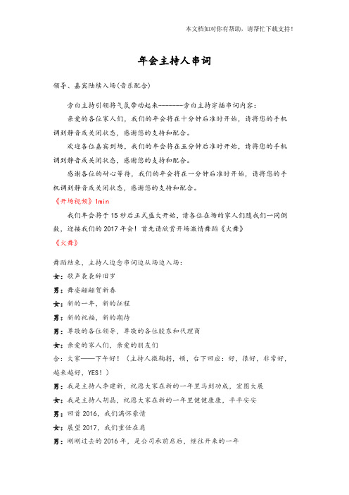 年会主持人串词最终版