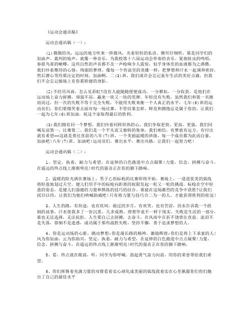 运动会通讯稿100字(50篇)