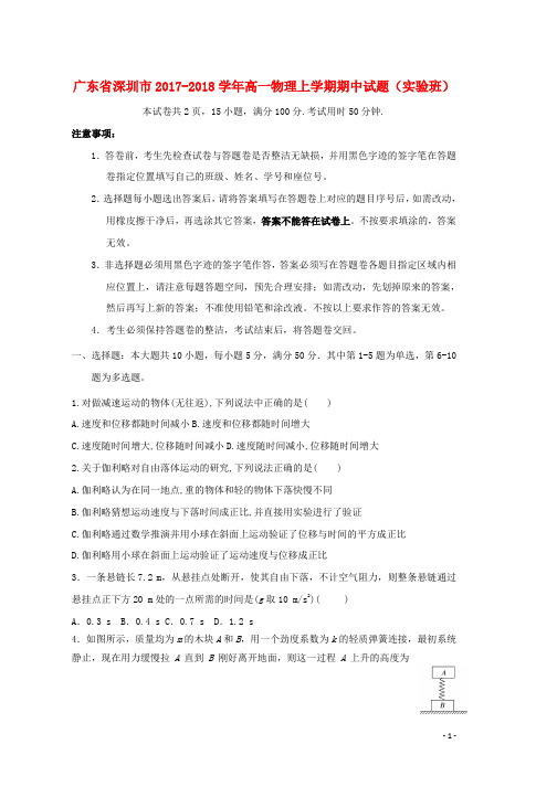 高一物理上学期期中试题实验班word版本
