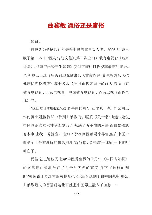 曲黎敏,通俗还是庸俗