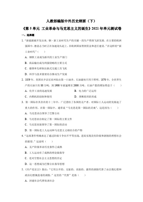 工业革命与马克思主义的诞生 2020-2021学年统编版(2019)高中历史必修中外历史纲要下册