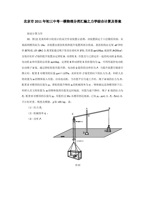中考物理模拟试题分类汇编 力学综合计算及答案