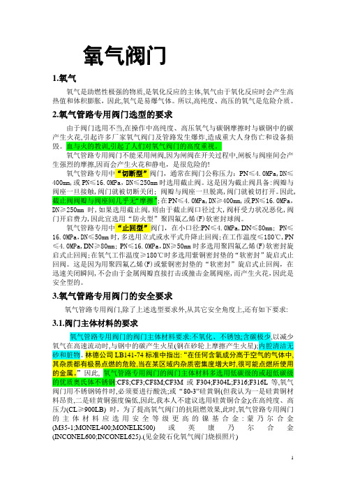 关于氧气阀门