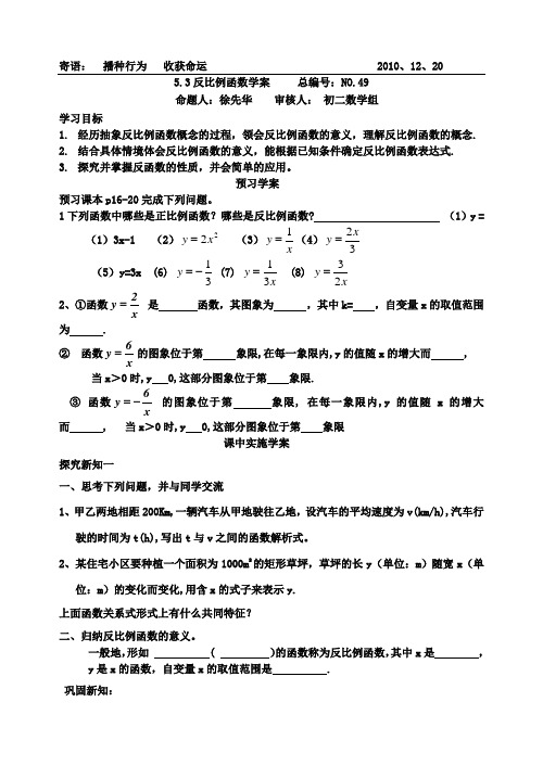 反比例函数学案doc