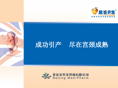 PPT演讲：欣普贝生产品篇