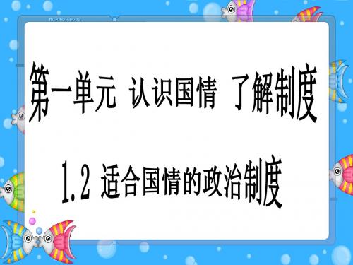 1.2富有活力的经济制度 课件